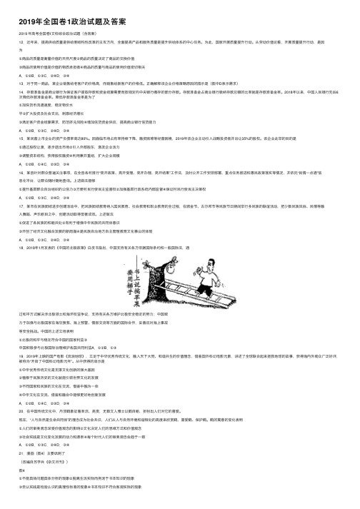 2019年全国卷1政治试题及答案