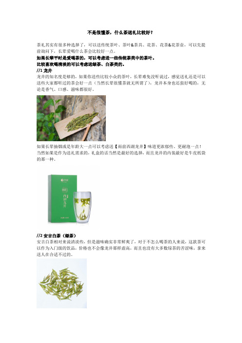 不是很懂茶,什么茶送礼比较好？