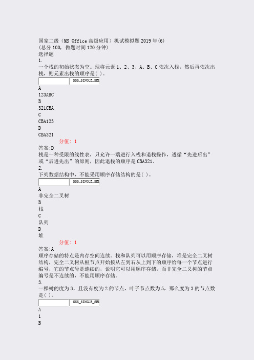 国家二级MSOffice高级应用机试模拟题2019年(6)_含答案与解析)-交互12