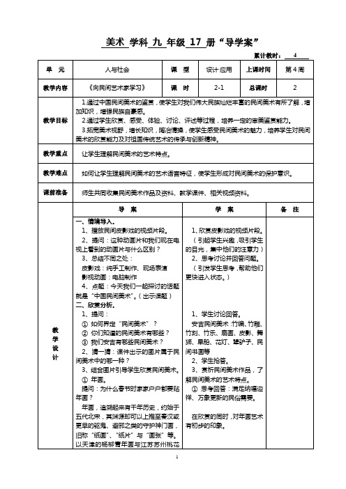 九年级美术《向民间艺术家学习1》