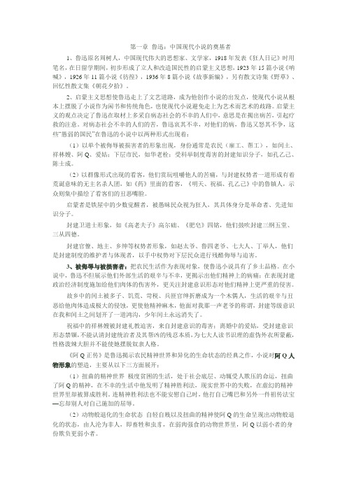 《中国现当代作家作品专题研究》要点