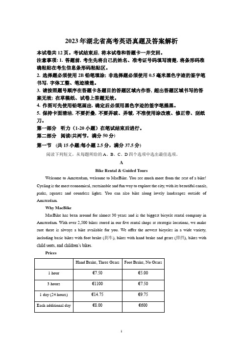 2023年湖南省高考英语真题及答案解析