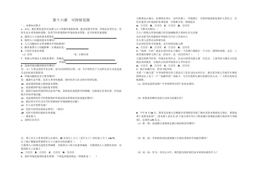 初三政治第十六课学案可持续发展