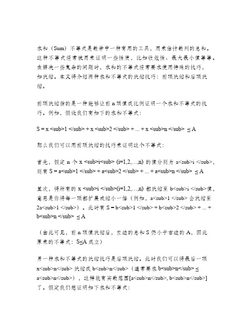 证明数列求和不等式的两种放缩技巧