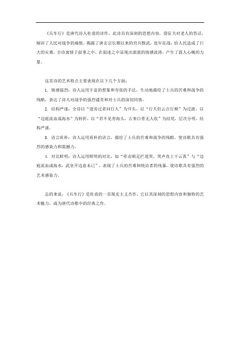 兵车行诗评
