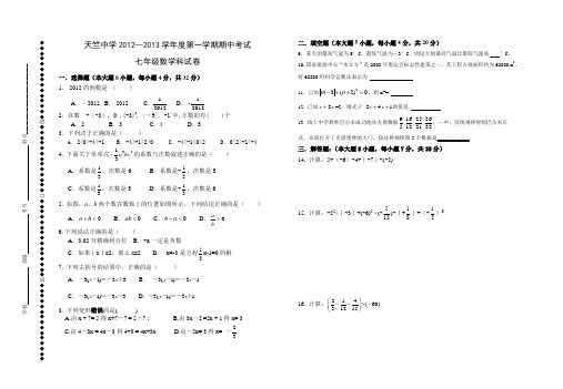 2012初一上期中考试试卷(新课标人教版 小学 七年级上 数学试卷)