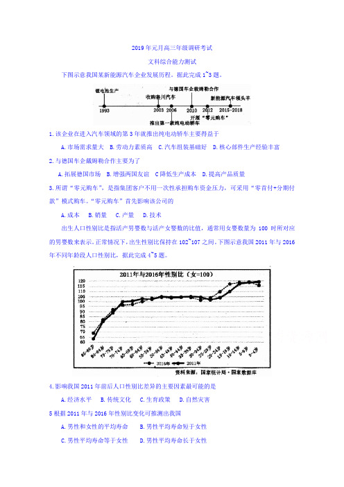 【地理】湖北省黄冈市2019届高三元月调考文科综合地理试题