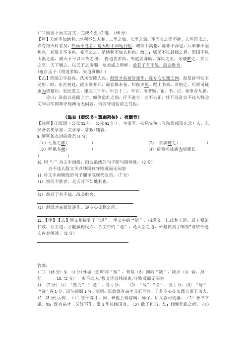 《得道多助,失道寡助》《后汉书·班彪列传》中考文言文阅读练习及答案