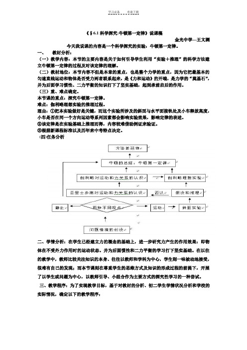 初二物理《牛顿第一定律》说课稿