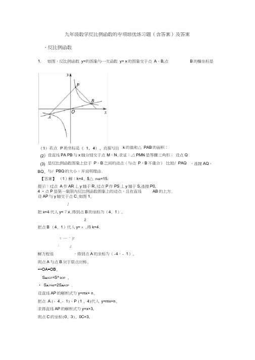 九年级数学反比例函数的专项培优练习题及答案