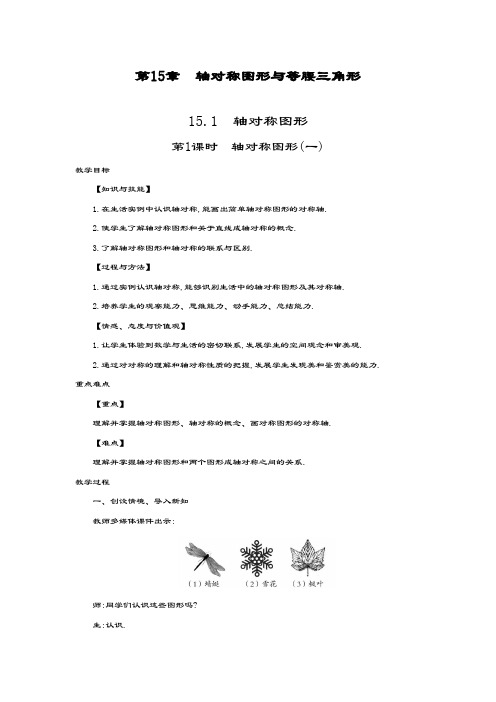 最新沪科版八年级数学上册《轴对称图形》全课时教学设计