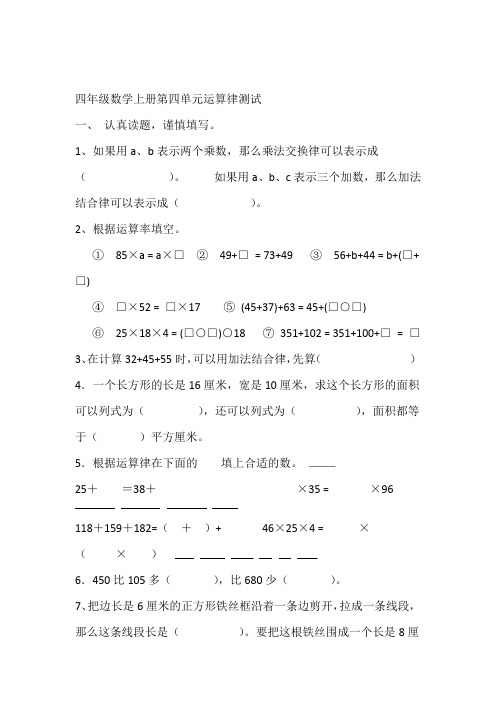 完整word版北师大版四年级数学上册第四单元测试题运算律测试