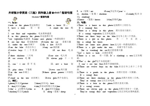 外研版小学英语(三起)四年级上册Module7短语句型荟萃