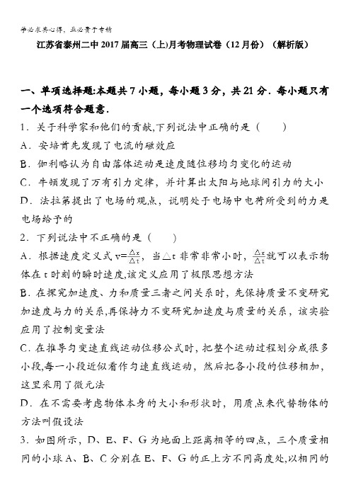 江苏省泰州二中高三上学期月考物理试卷(月份)