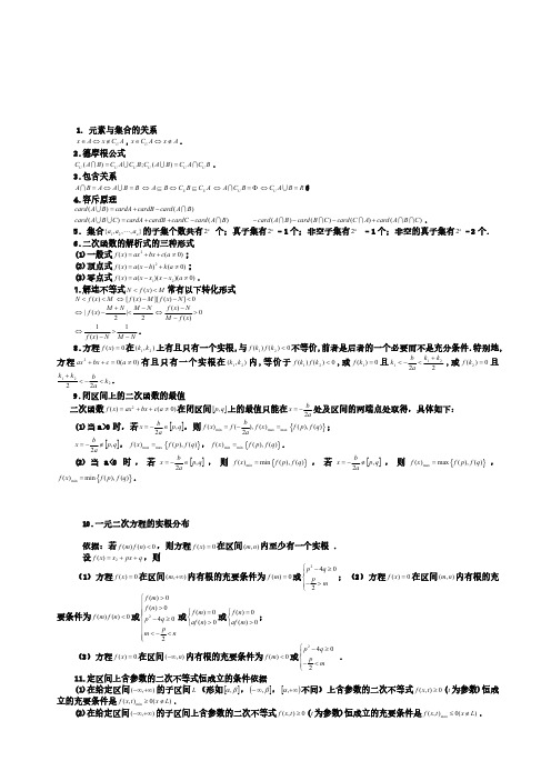 高考数学知识点总结(超级详细).pdf