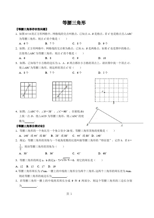 等腰三角形培优专题