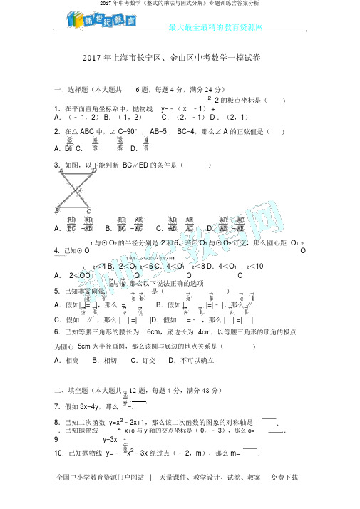 2017年中考数学《整式的乘法与因式分解》专题训练含答案解析