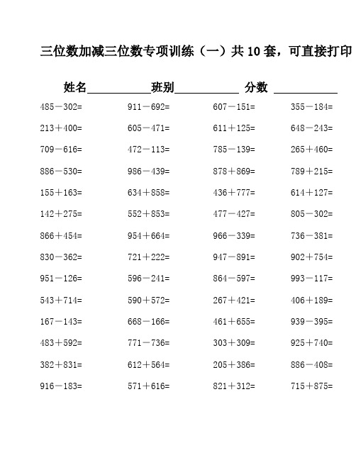 三位数加减法竖式计算题 (30)