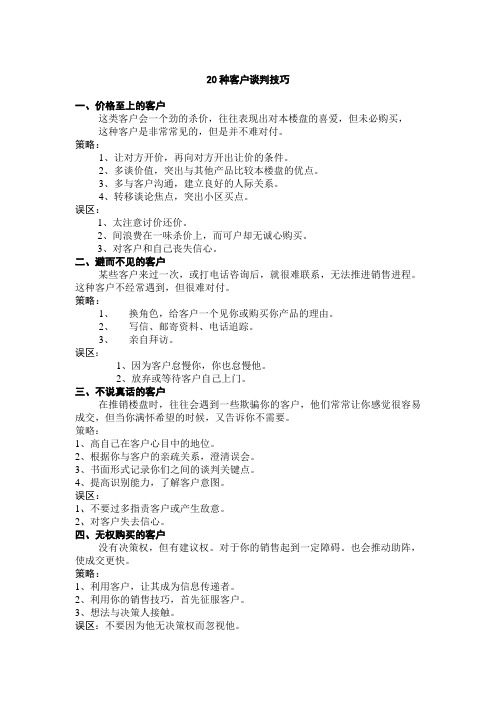 20种客户接待销售技巧