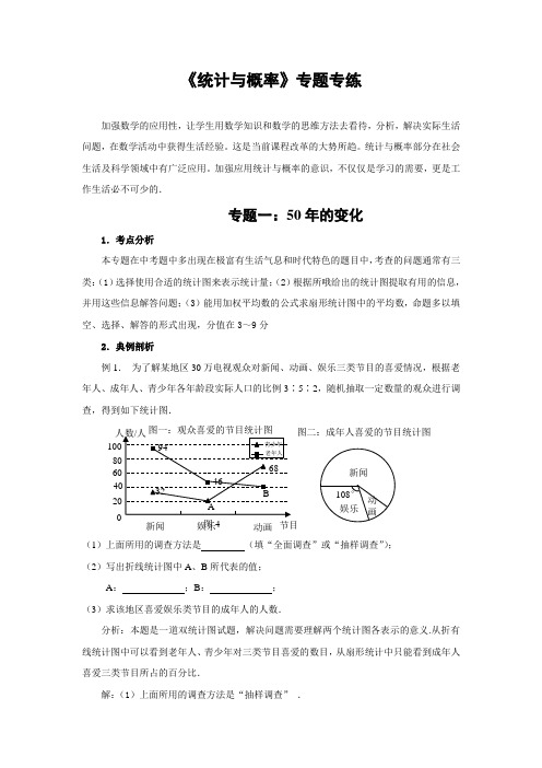 中考数学复习指导：《统计与概率》专题专练(含答案)