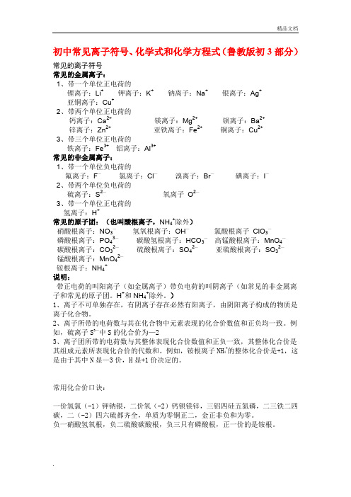 初中常见离子符号、化学式和化学方程式