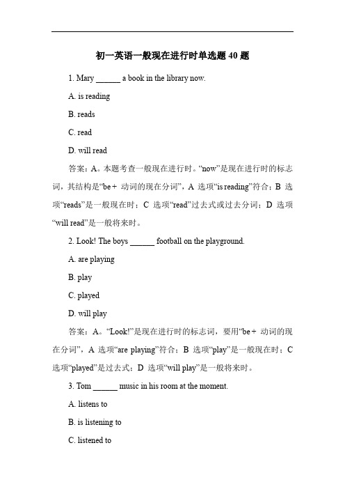 初一英语一般现在进行时单选题40题
