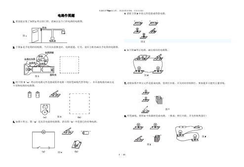 最全的电路图专项训练