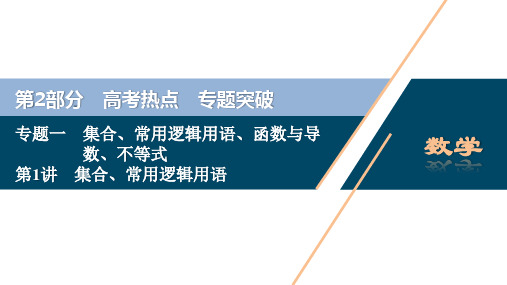 集合、常用逻辑用语