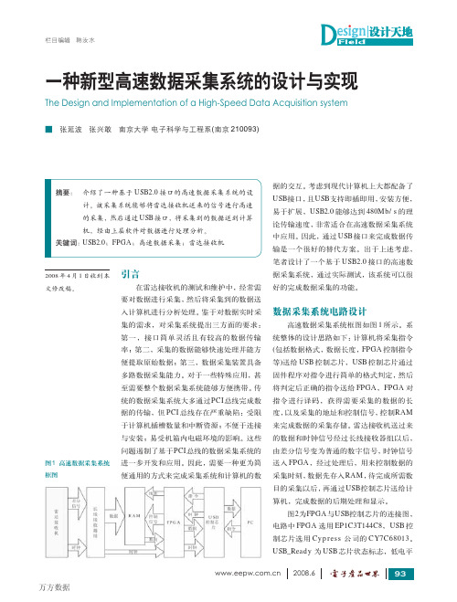 一种新型高速数据采集系统的设计与实现