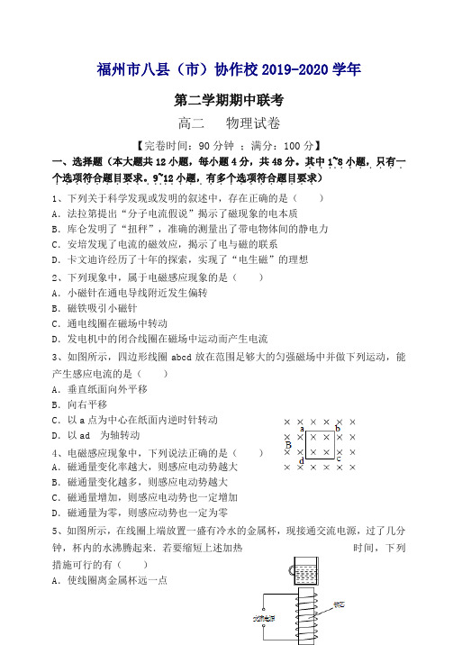 福州八市第二学期高二物理期中联考试卷(有答案)【精选】.doc