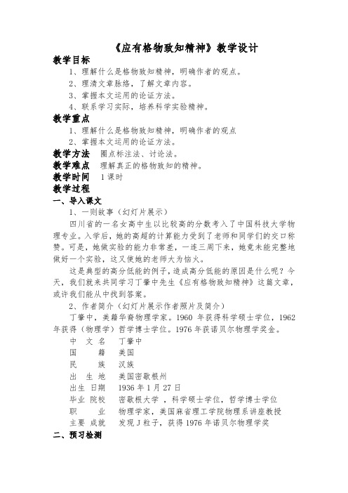 新人教版八年级语文下册《四单元 活动.探究  任务一 学习演讲词 14 应有格物致知精神》赛课教案_15