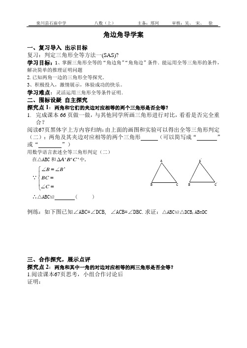 角边角导学案