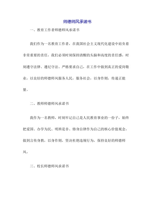 师德师风承诺书(14篇)