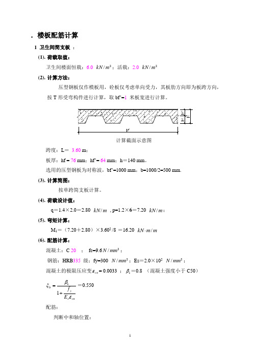 楼板配筋(卫生间简支)