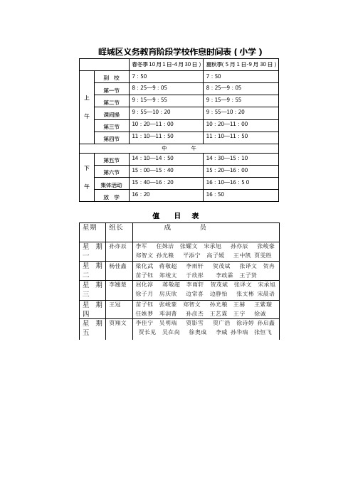 教室三表