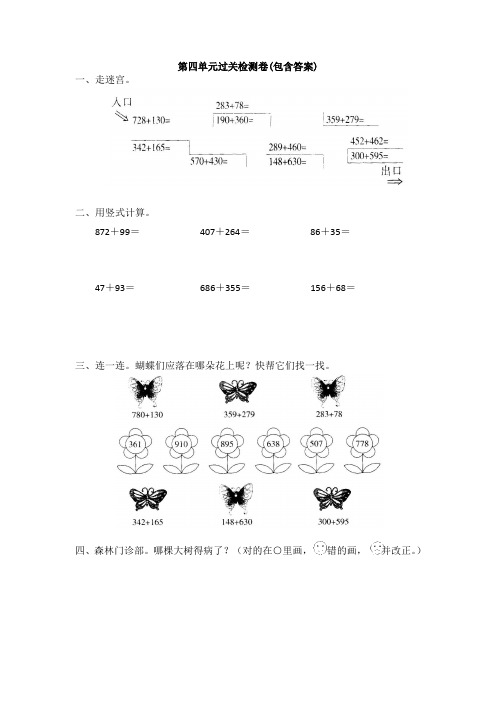 【三套试卷】小学三年级数学上册第四单元练习试题含答案(4)