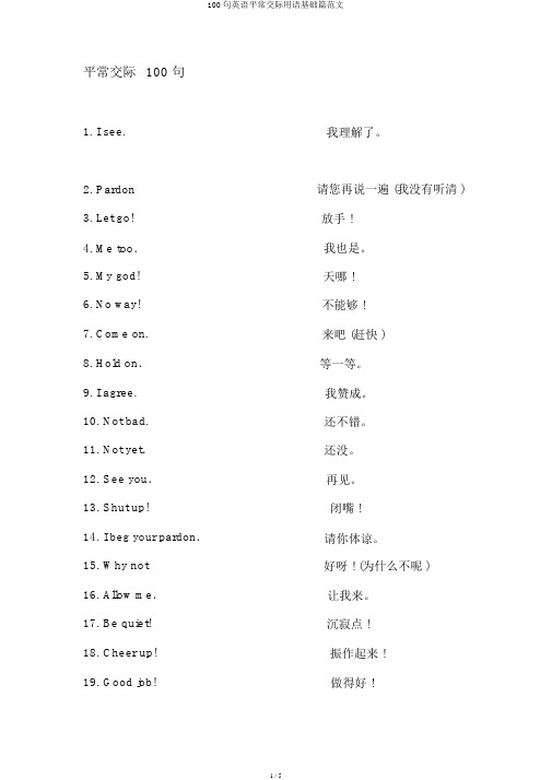 100句英语日常交际用语基础篇范文