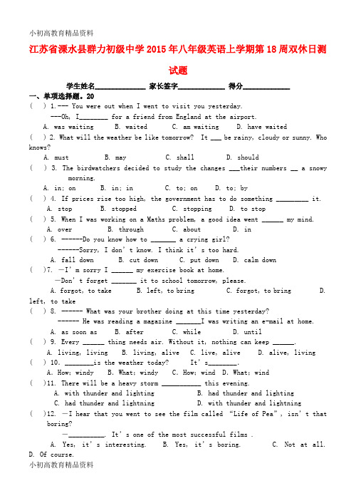 八级英语上学期第18周双休日测试题(答案不全) 牛津版