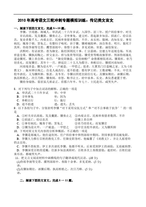 高考语文三轮冲刺专题模拟训练：传记类文言文 .doc