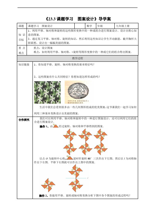 人教版数学九年级上册同步导学案-23