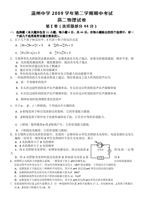 浙江省温州中学09-10学年高二下学期期中考试(物理)