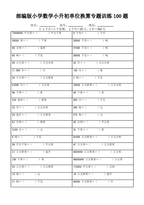 部编版小学数学小升初单位换算专题训练100题