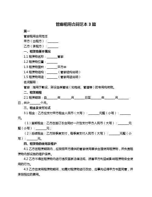 管廊租用合同范本3篇