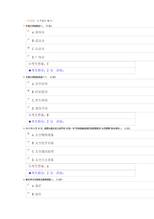 网络教育和网络学习考试题及答案