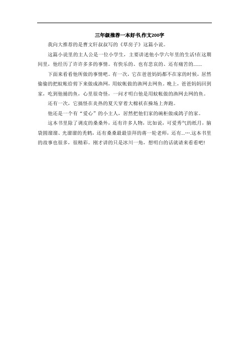 三年级推荐一本好书,作文200字