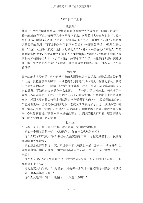 八年级语文《长江作业》文言文翻译