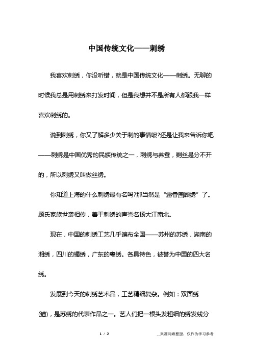 中国传统文化——刺绣_话题作文