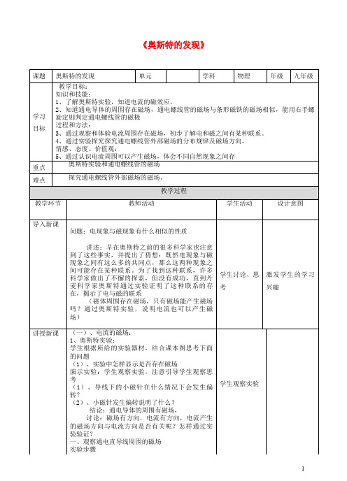 新田县第九中学九年级物理下册16.2奥斯特的发现教案3新版粤教沪版