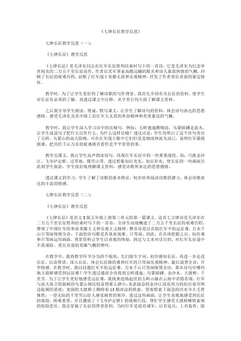 七律长征教学反思10篇