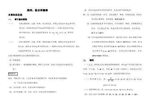 2018年高三最新 高三排列、组合和概率 精品